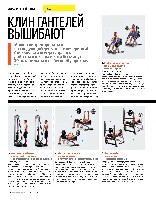 Mens Health Украина 2014 03, страница 109